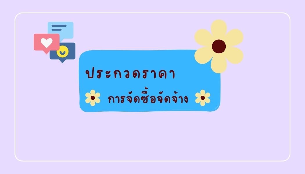 ประกาศผู้ชนะการเสนอราคา จ้างเช่าใบรับรองความปลอดภัยทางอิเล็กทรอนิกส์ (SSL Certificate)